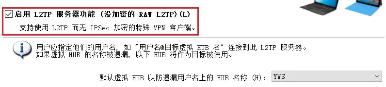 L2TP特性研究-se启用功能