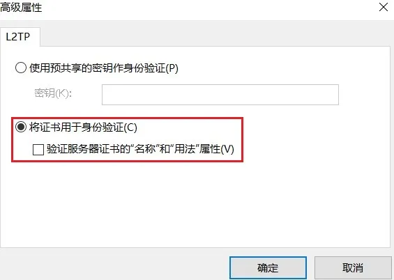 L2TP特性研究-客户端设置1