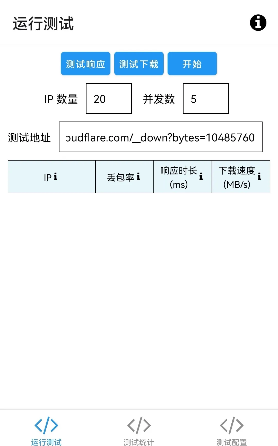 cf-ip-selection-android
