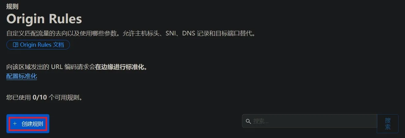 origin-rules-0