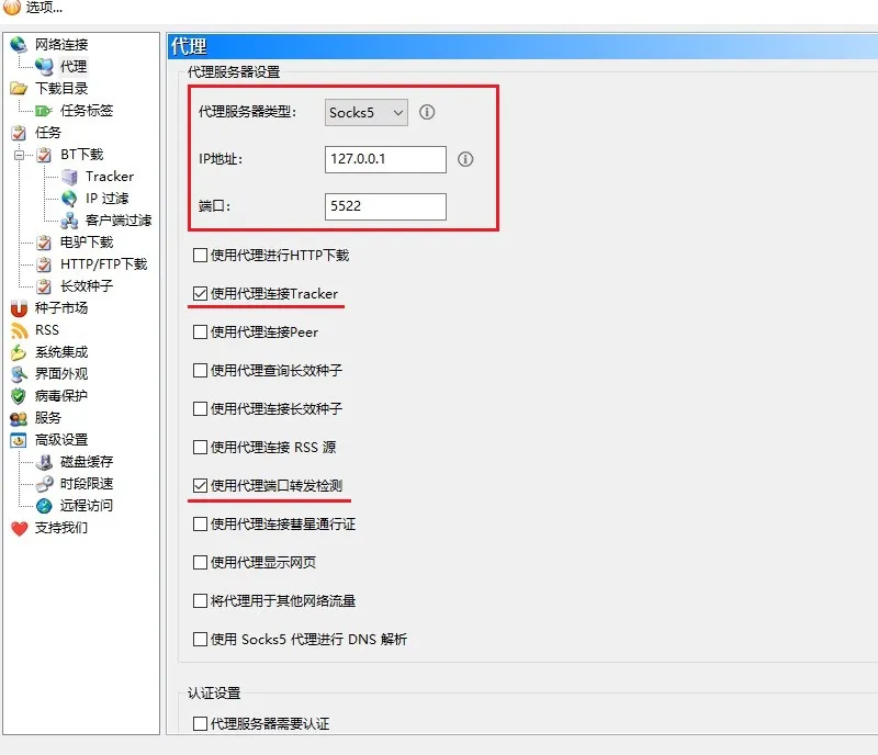 bc-proxy-settings