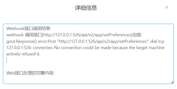 7-webhook-test-result-connection-refused