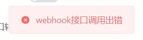 8-webhook-test-result-call-error