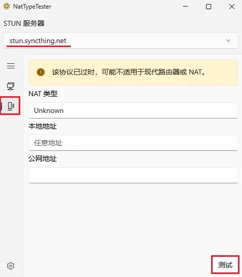 nat-testing-tool-old-version-test