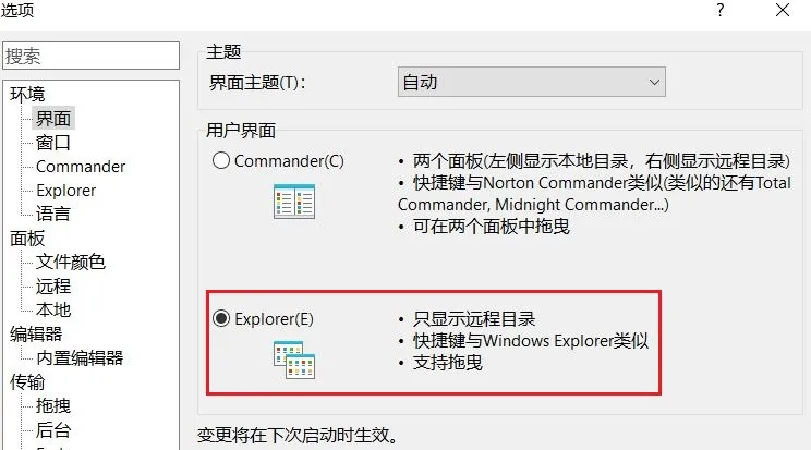 winscp-user-interface-setting