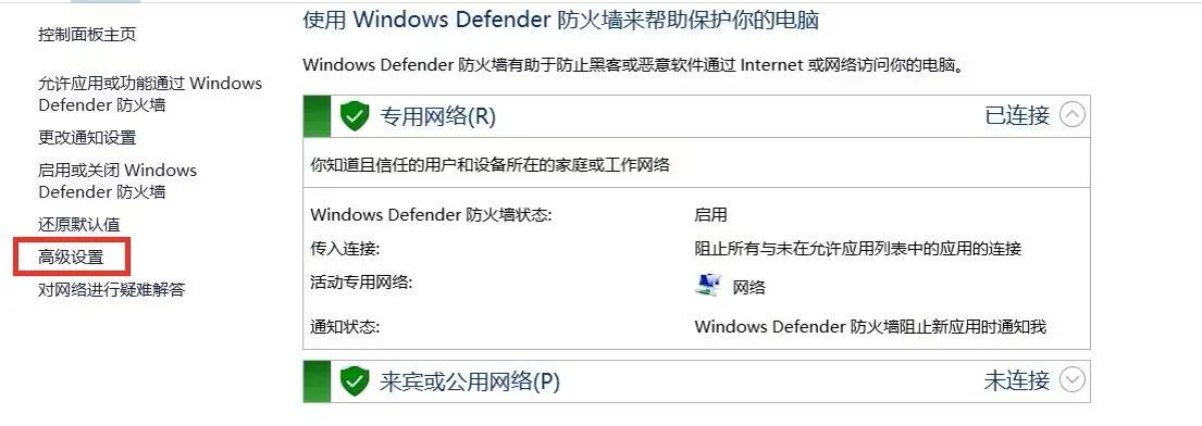 firewall-advanced-settings