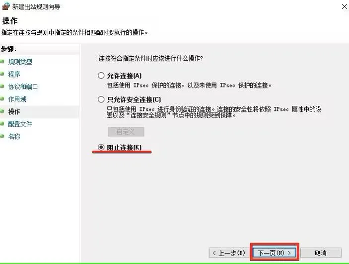 firewall-block-connection