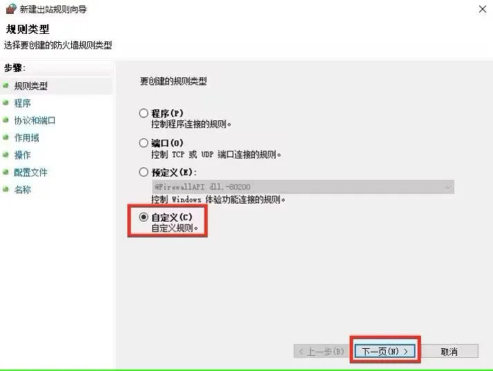 firewall-custom-rule