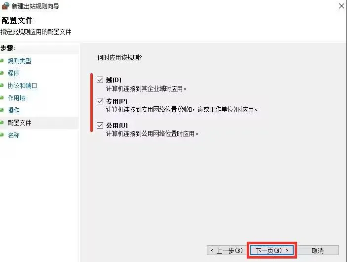 firewall-profile
