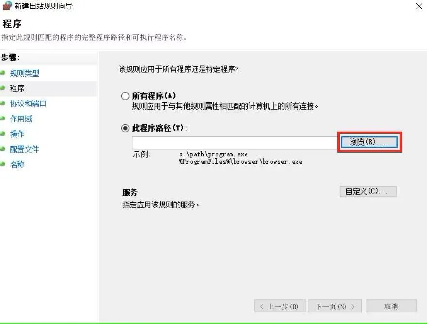 firewall-program-path
