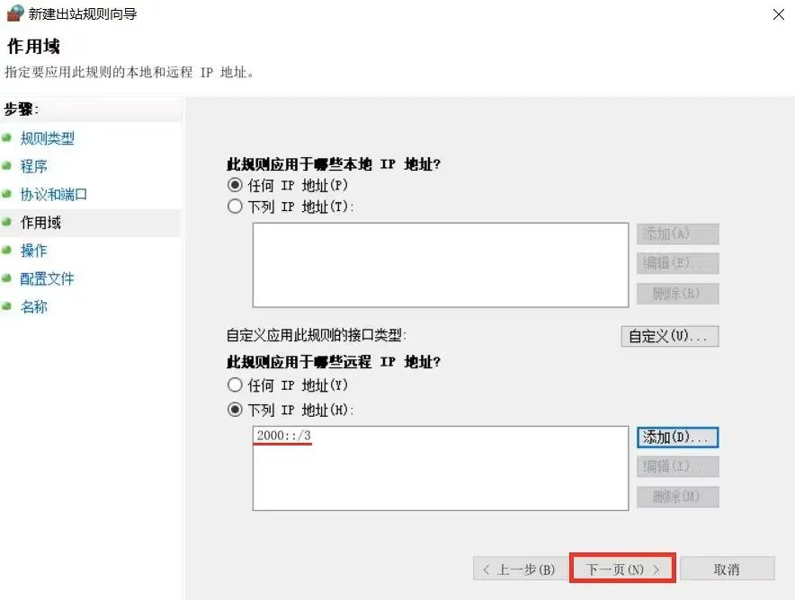 firewall-scope-add-ip-complete
