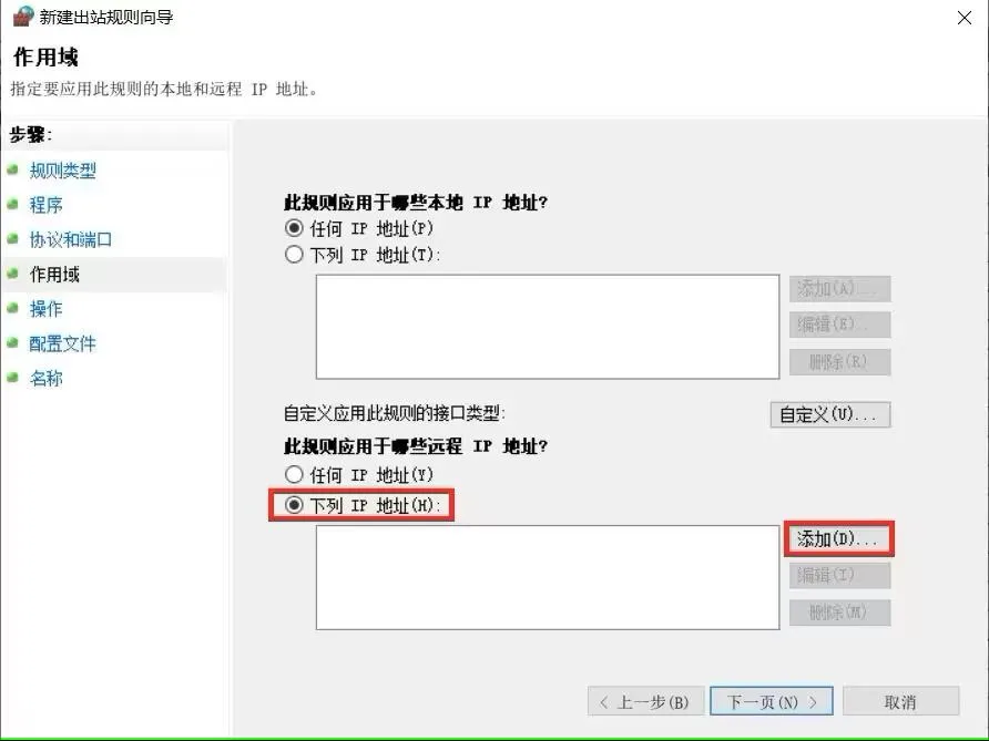 firewall-scope-add-ip