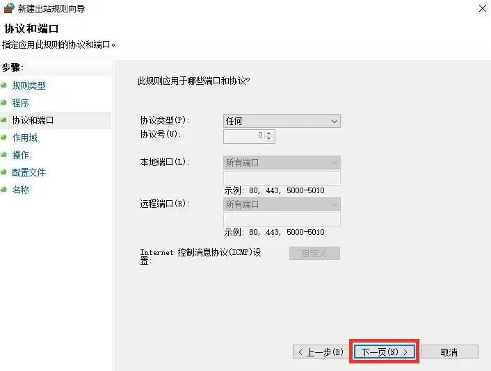 firewall-select-protocol